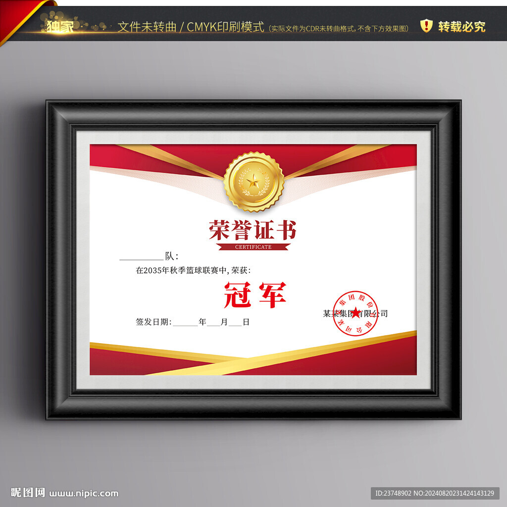 籃球比賽獎狀