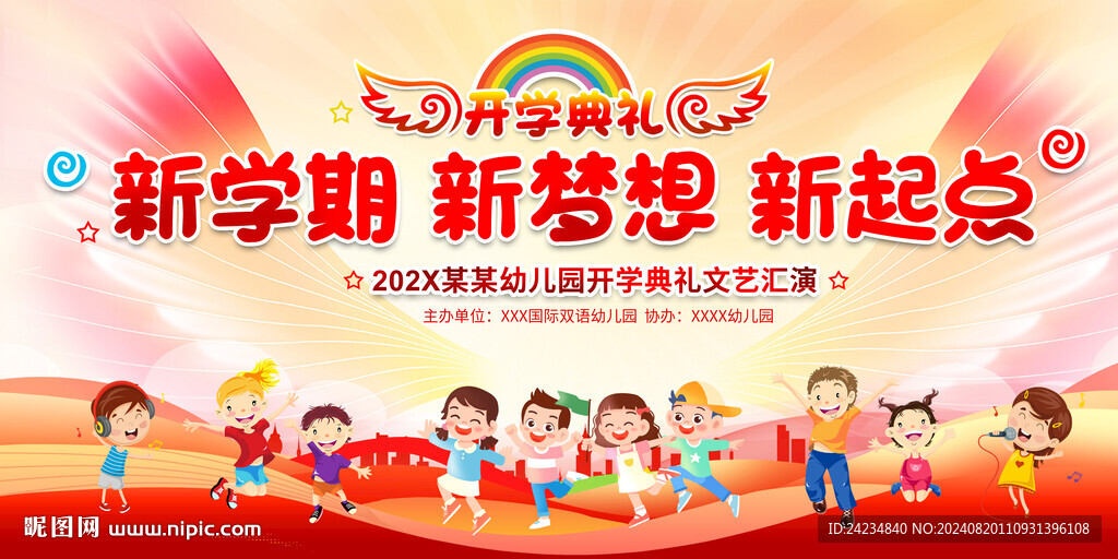 幼兒園開學典禮