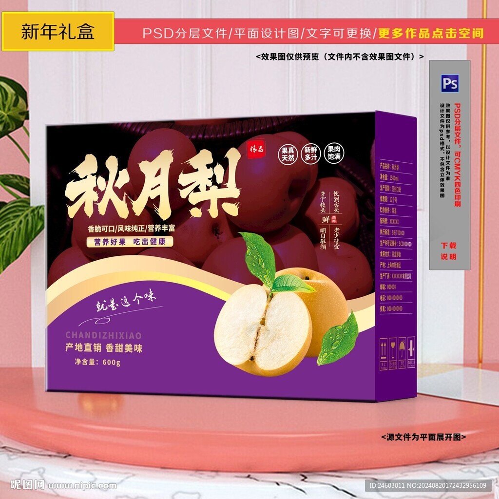 秋月梨包裝盒