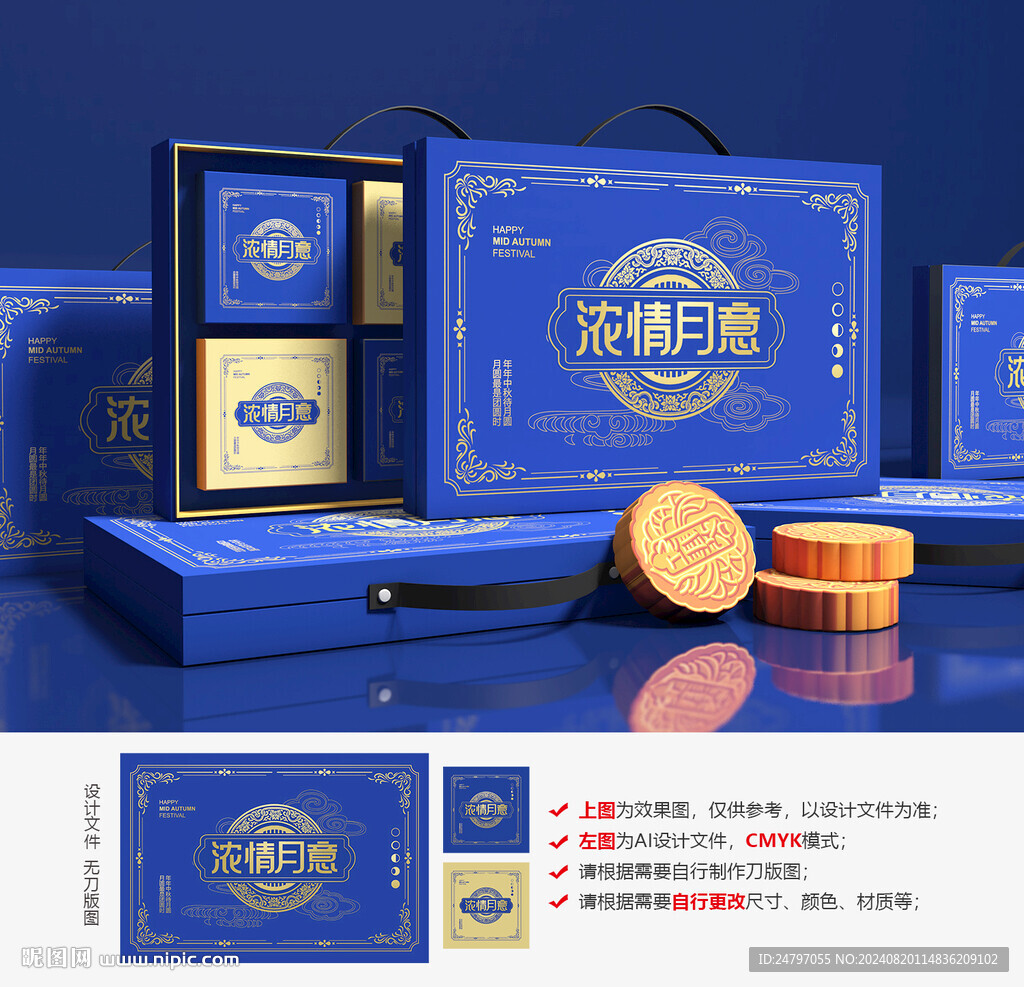 月餅禮盒設計