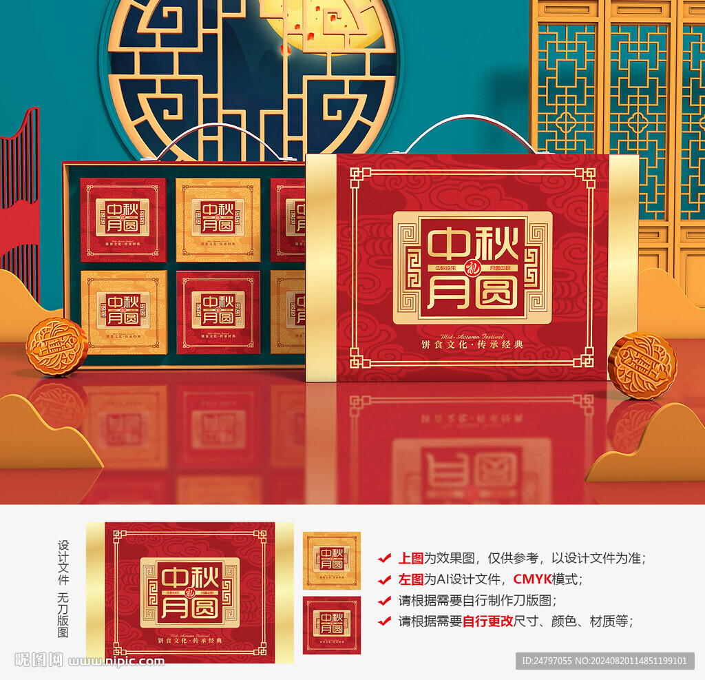 中秋月餅禮盒