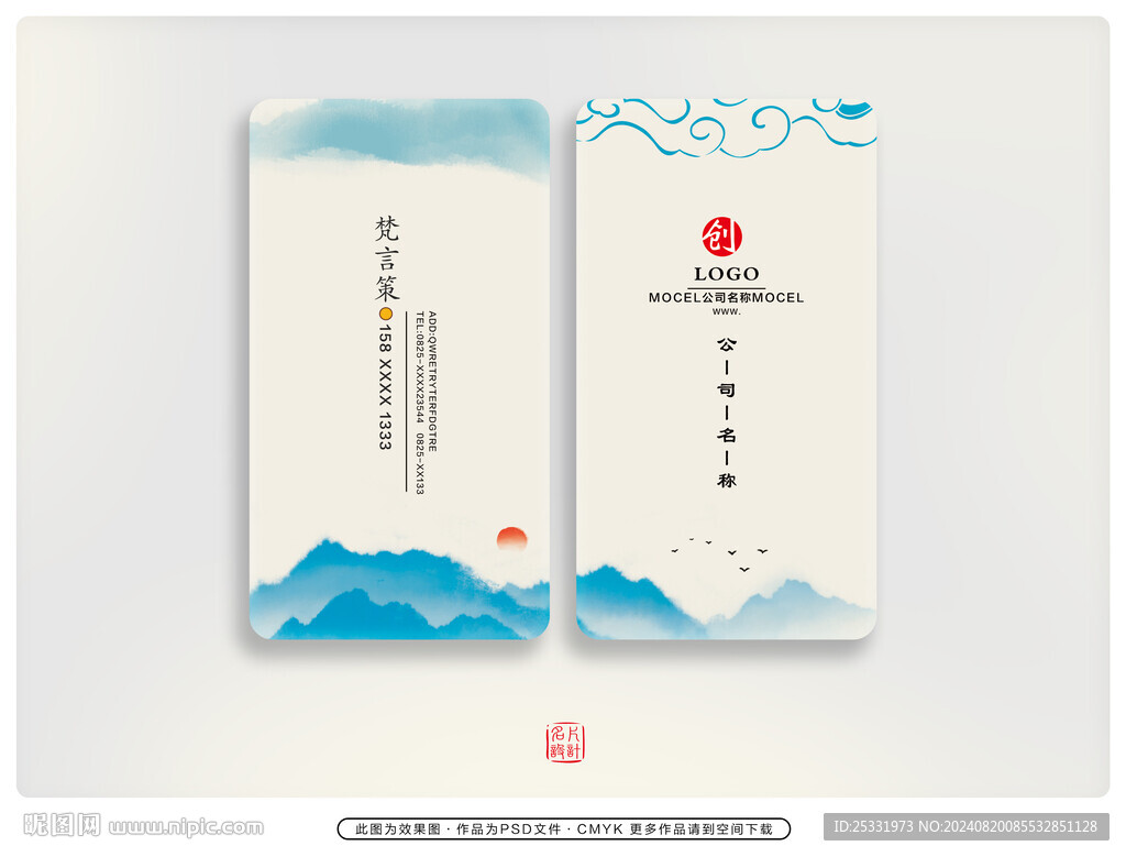 中國風名片  