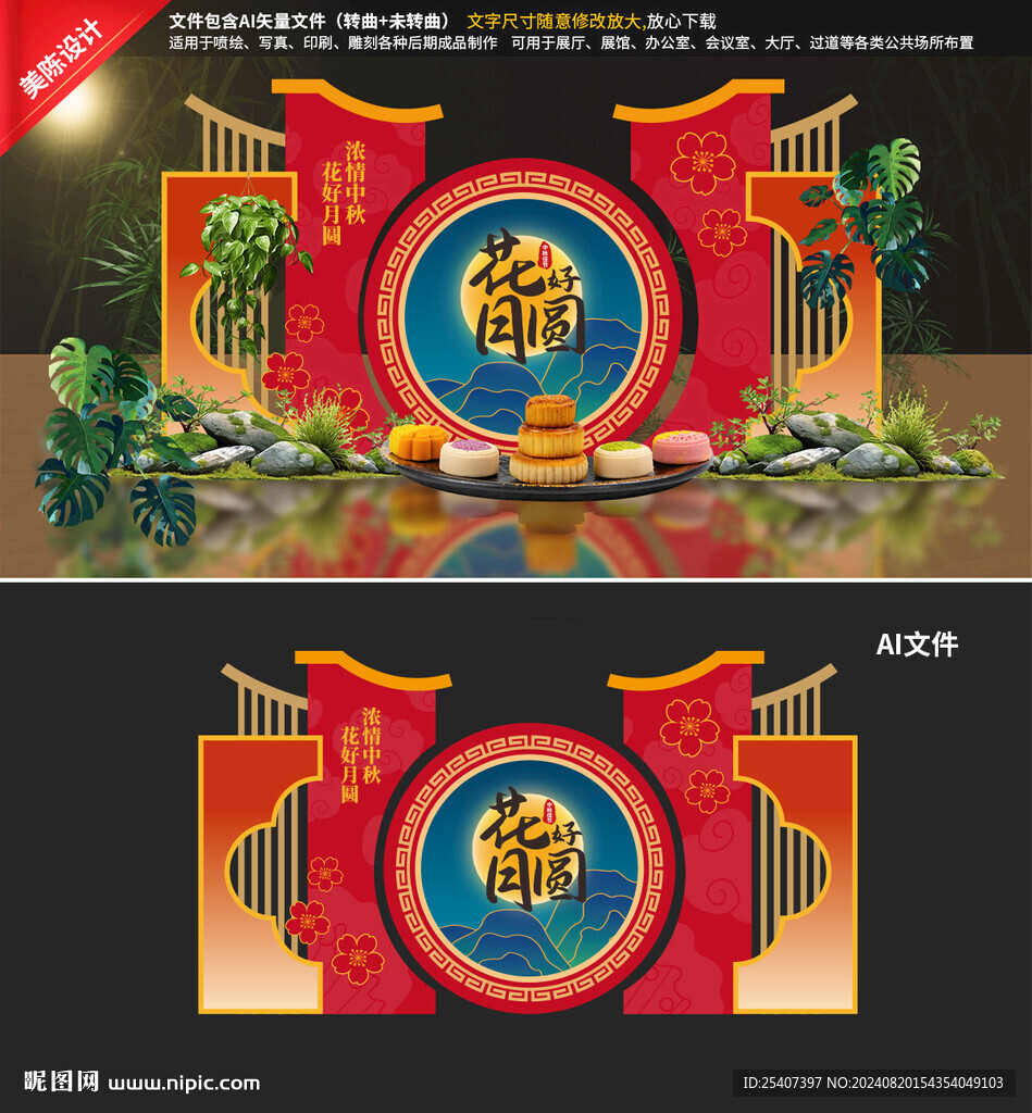 中秋美陳