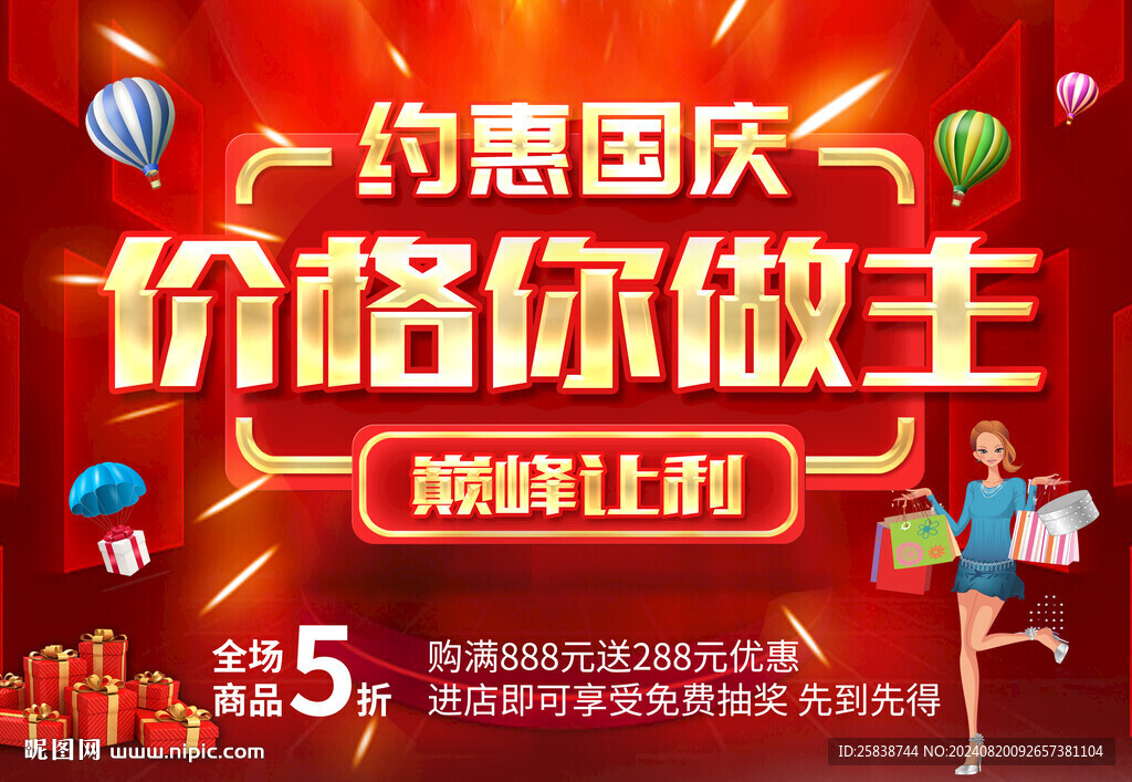 國慶海報(bào)