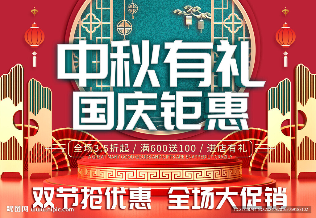 雙節(jié)海報(bào)