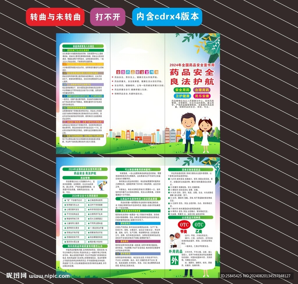 藥品安全宣傳周三折頁