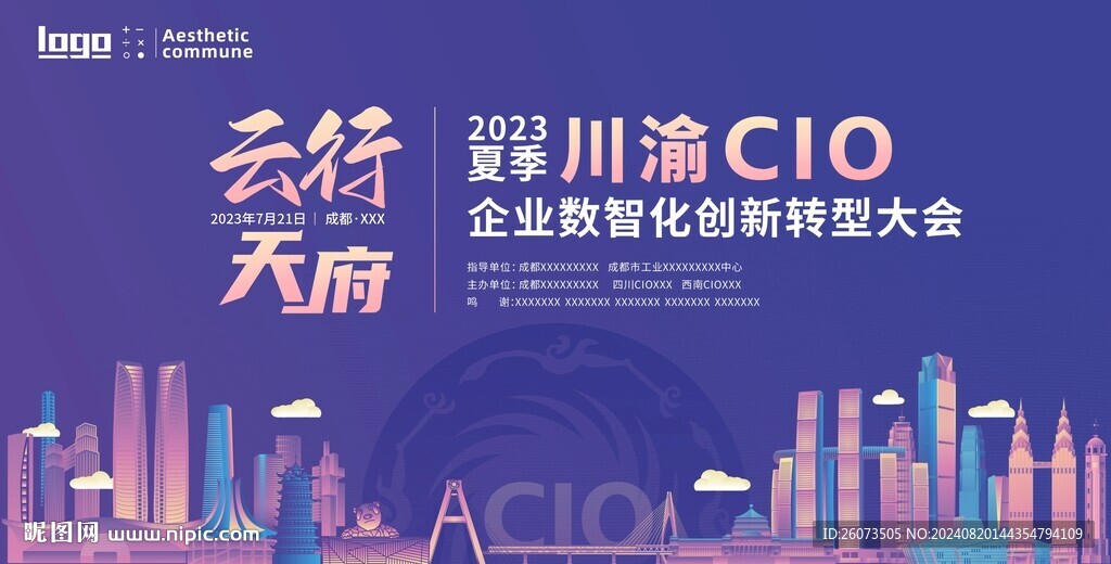 云行天府川渝CIO