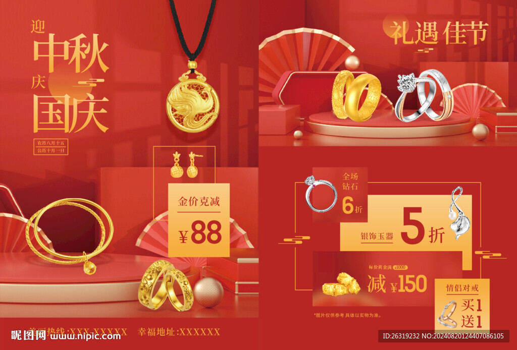 中秋國慶珠寶單頁