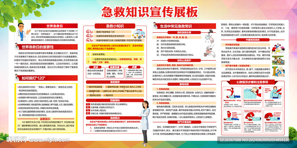 急救知識(shí)