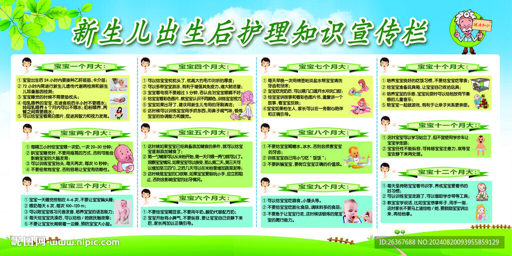新生兒護(hù)理