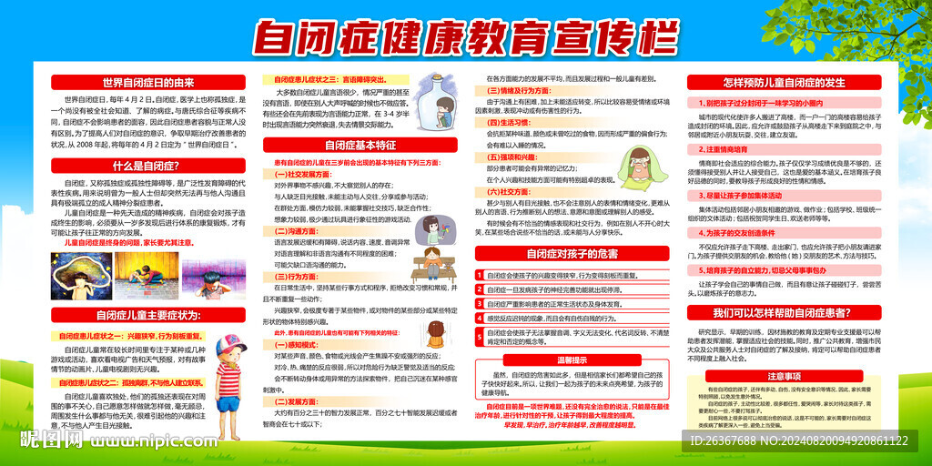 自閉癥