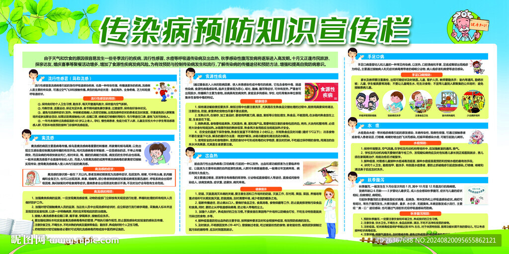 預(yù)防冬季傳染病海報