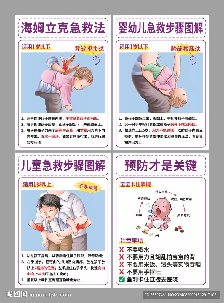 海姆立克急救法