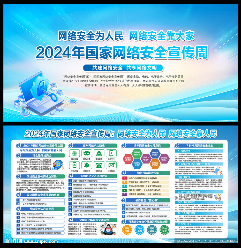 2024國(guó)家網(wǎng)絡(luò)安全宣傳周