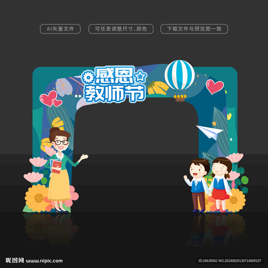 教師節拱門