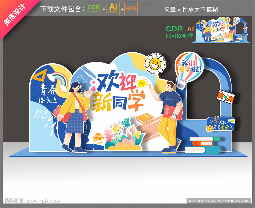 開學(xué)布置