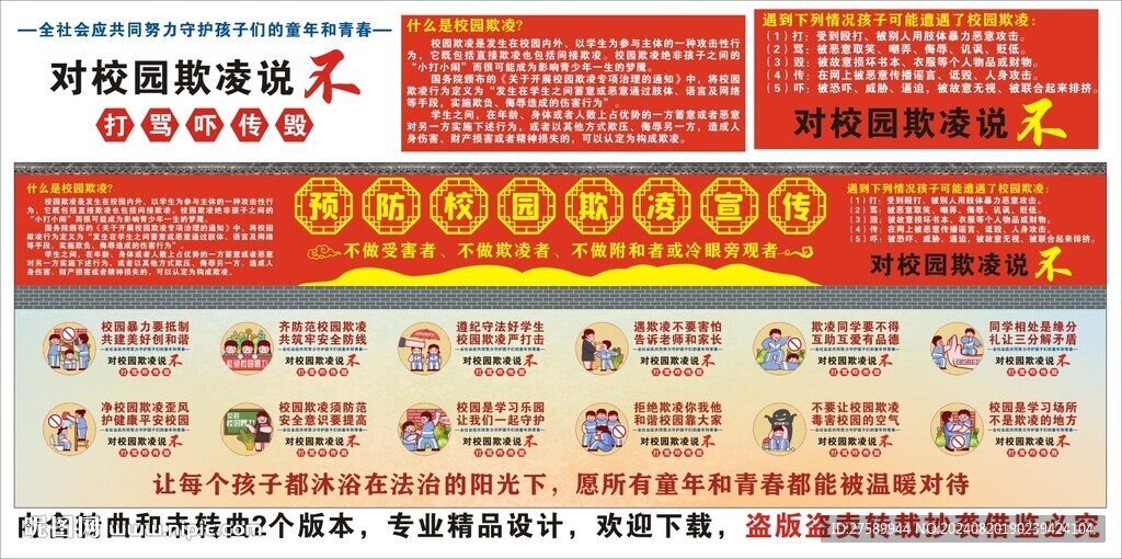 校園欺凌標(biāo)語(yǔ)海報(bào)展板掛畫宣傳