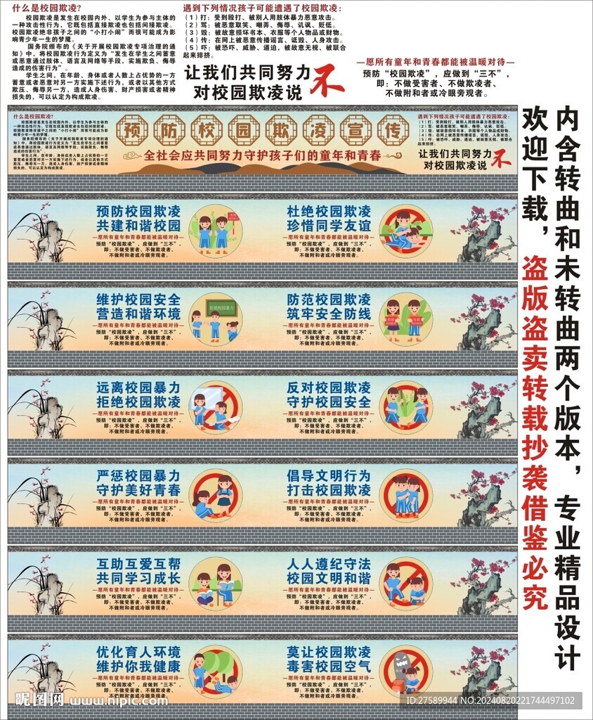 校園欺凌標(biāo)語海報展板掛畫宣傳