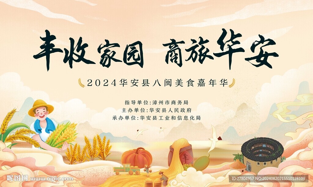 豐收節(jié)