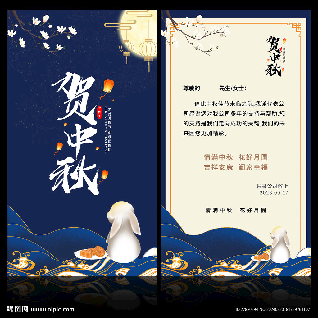 中秋賀卡