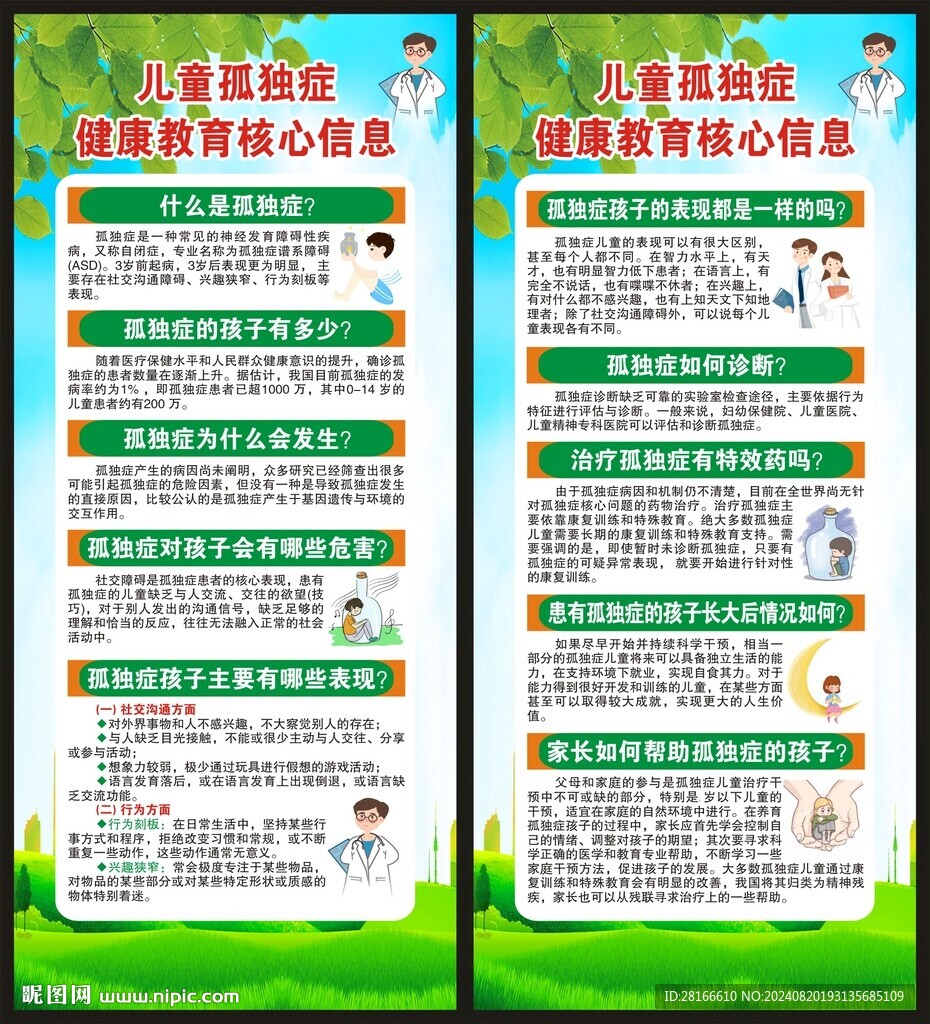 兒童孤獨癥展架