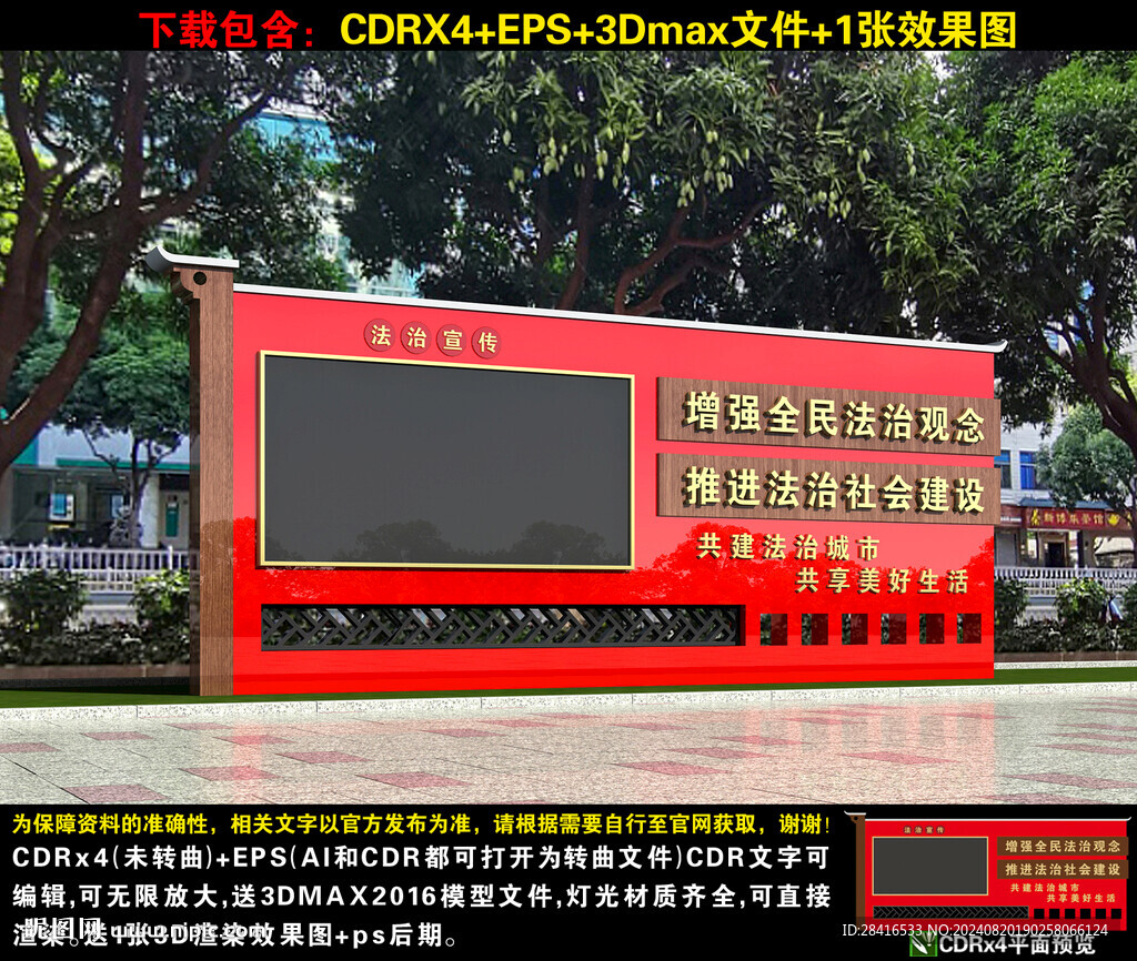 法治戶外小品