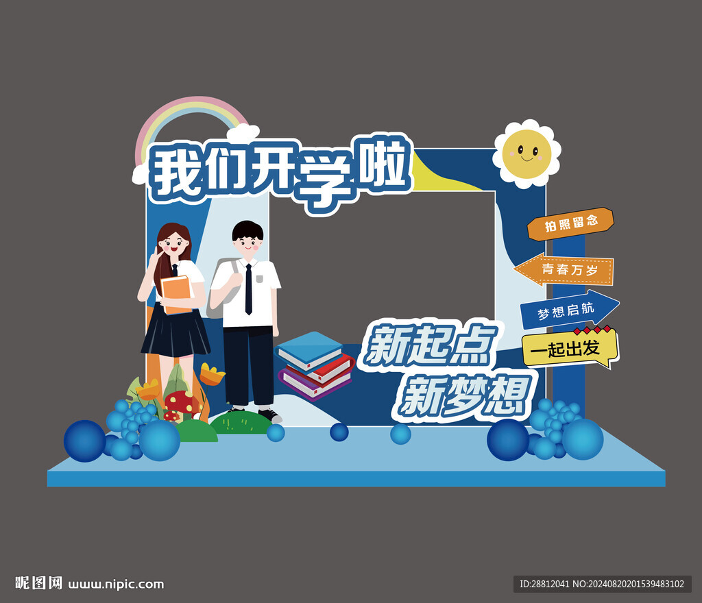 開學打卡框