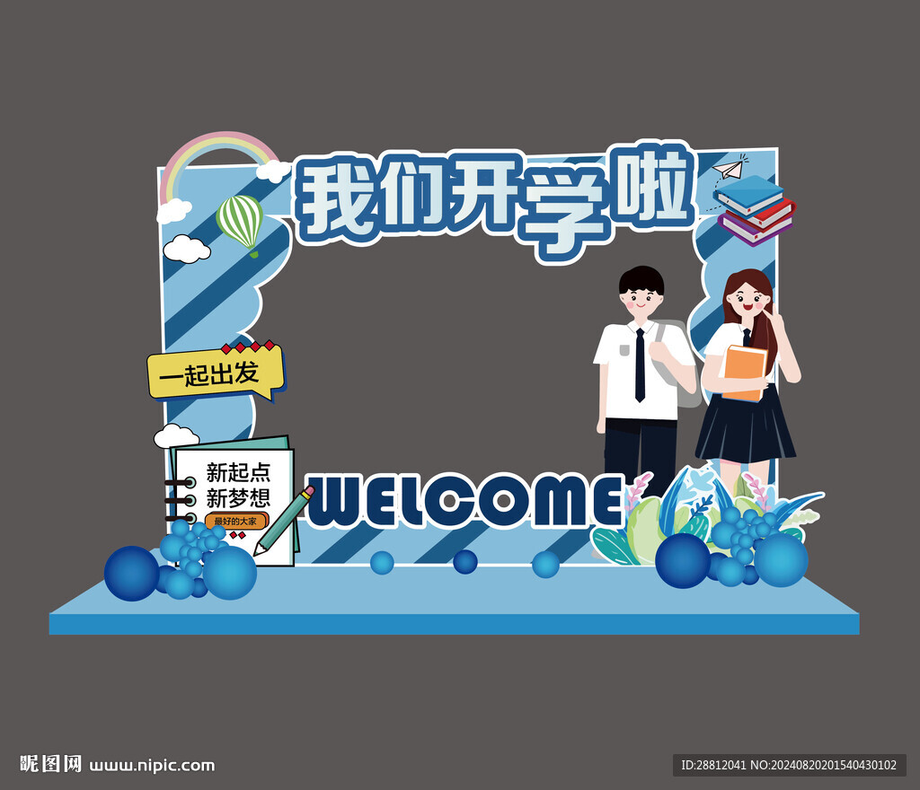 開學季美陳