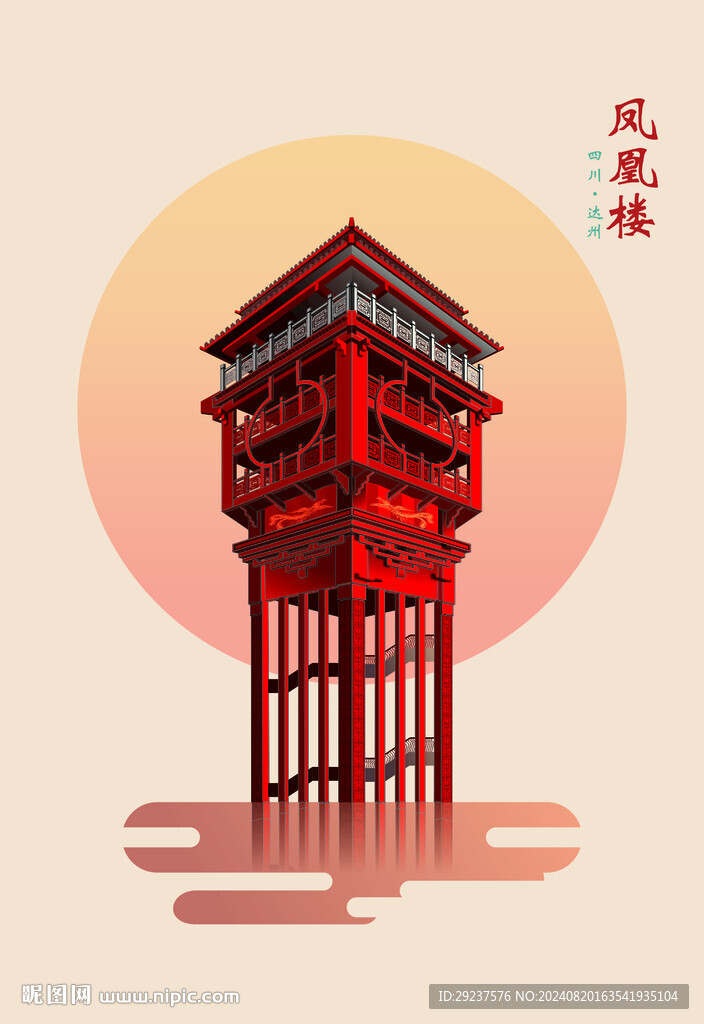鳳凰樓