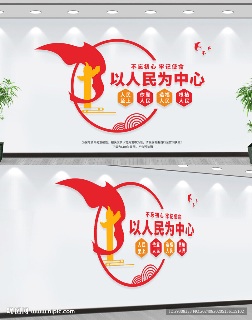 以人民為中心