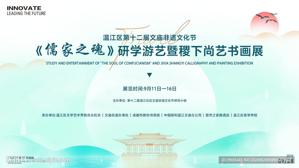 文廟研學游書畫展主K
