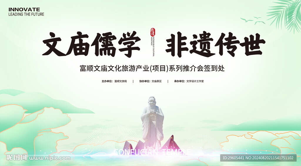 文廟旅游節(jié)簽到處