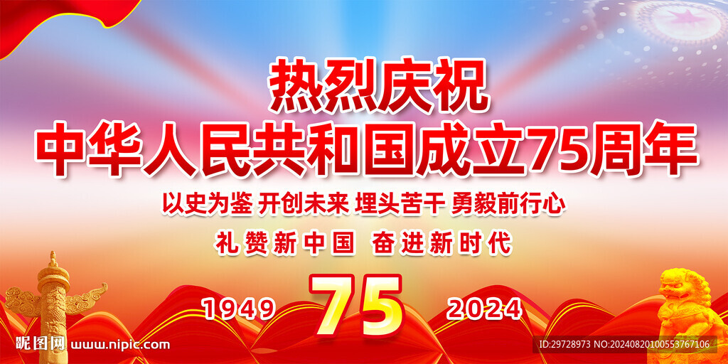 十一國(guó)慶節(jié)75周年