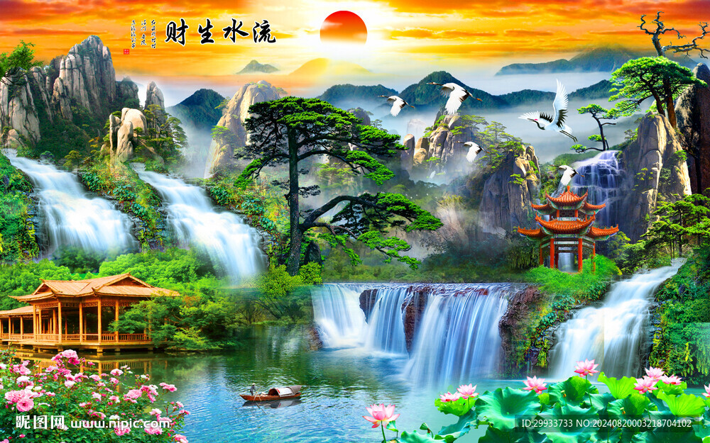 流水生財