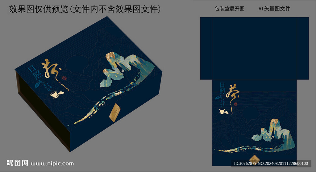 茶葉禮盒