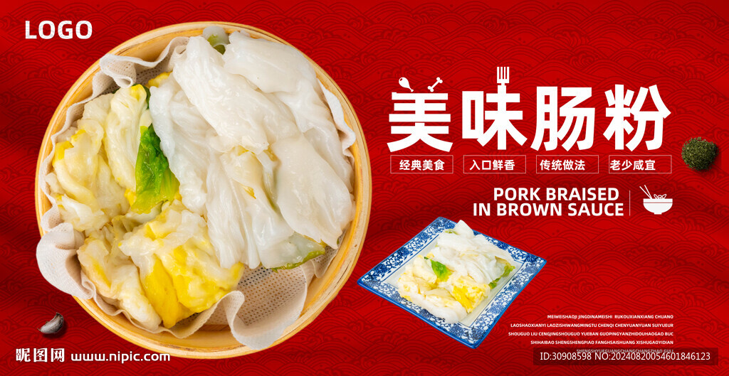 腸粉