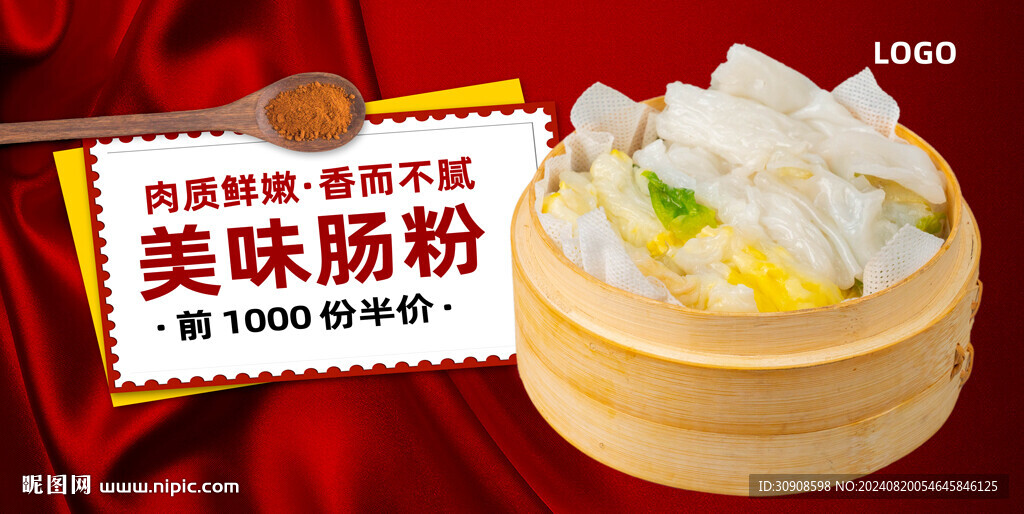 腸粉