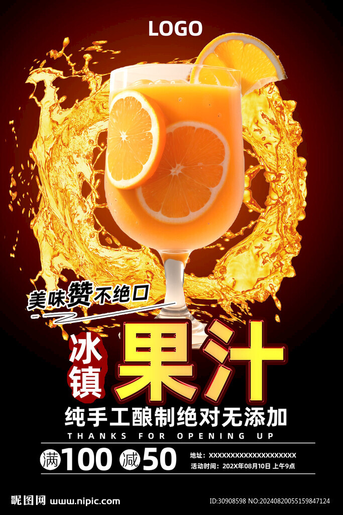 果汁