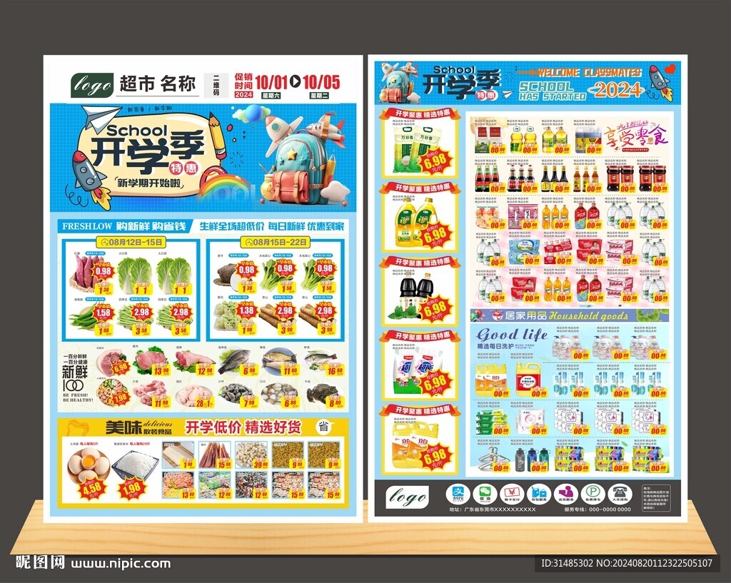 開學季 DM海報圖片