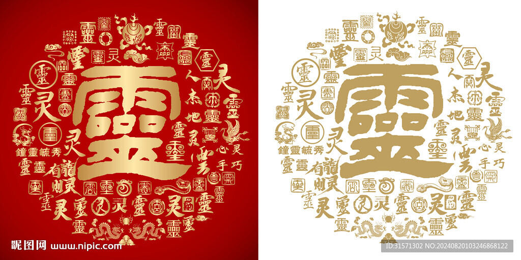 靈書法百靈圖