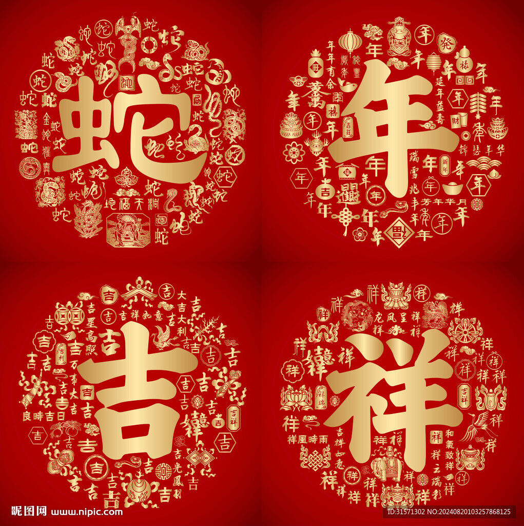 紅色喜氣蛇年吉祥設(shè)計(jì)