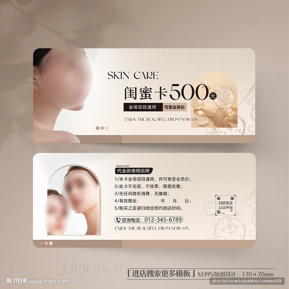 皮膚管理美容院體驗卡