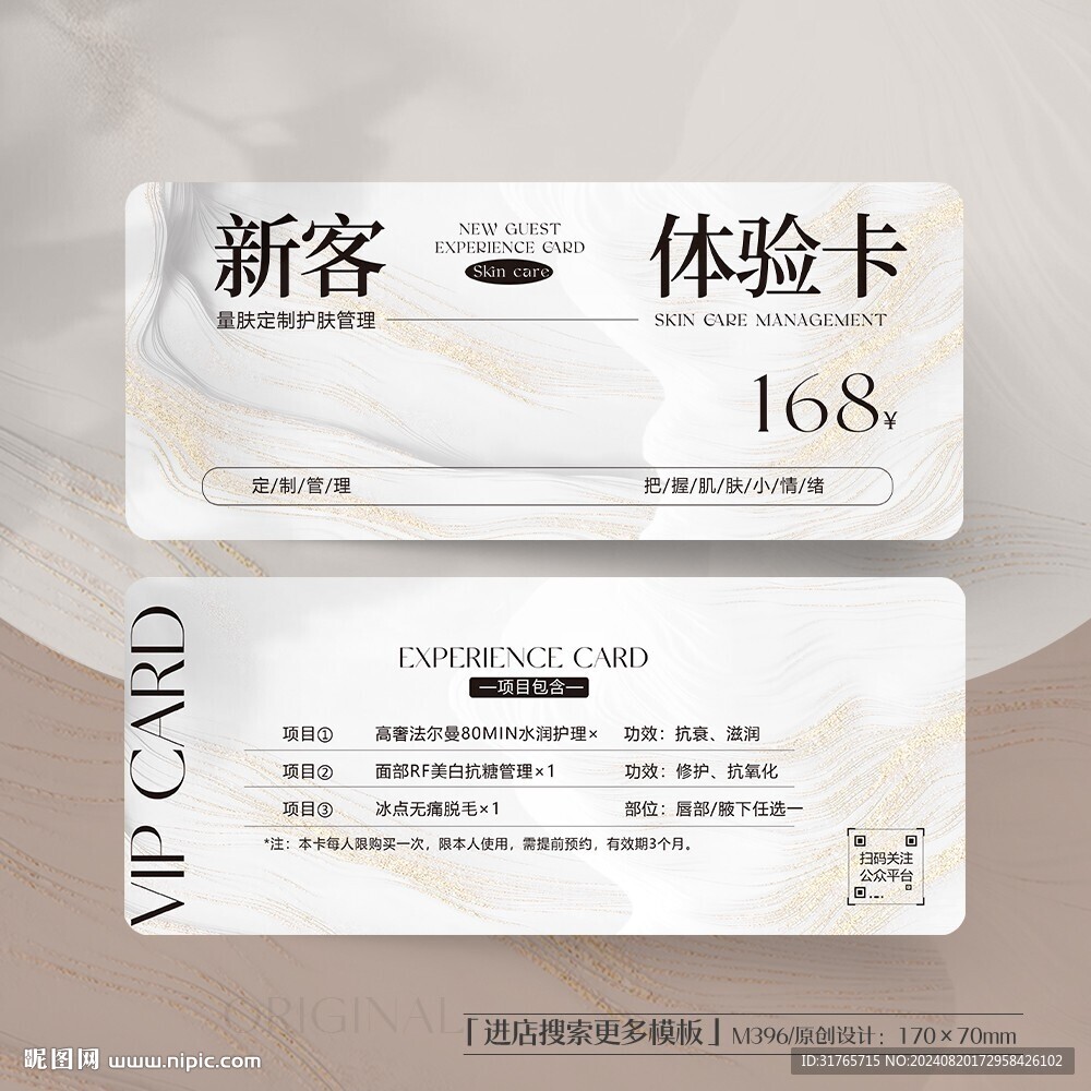 黑白系美容院新客體驗卡