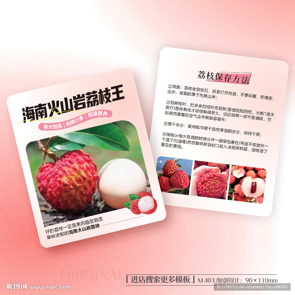 海南海口火山巖荔枝王卡片