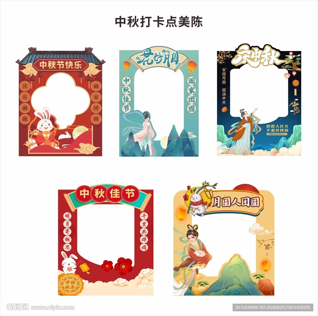 中秋照片打卡點