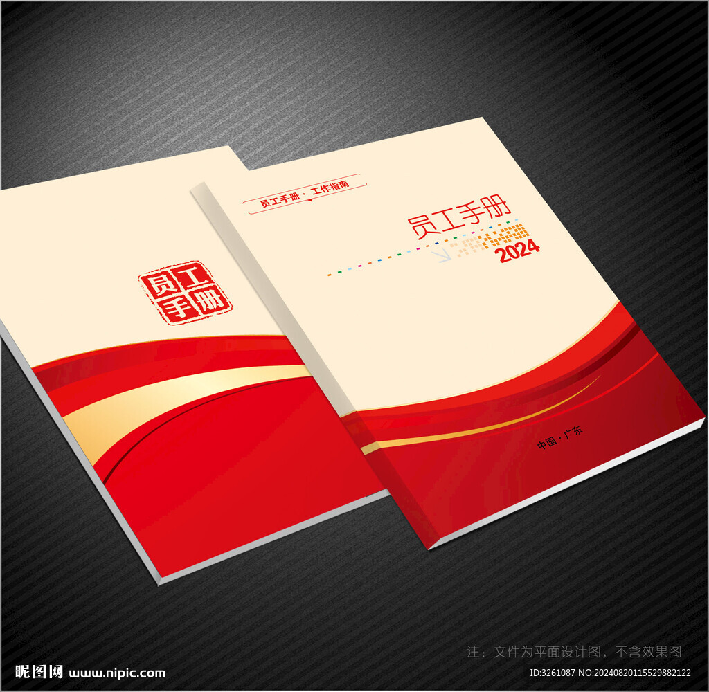 員工手冊