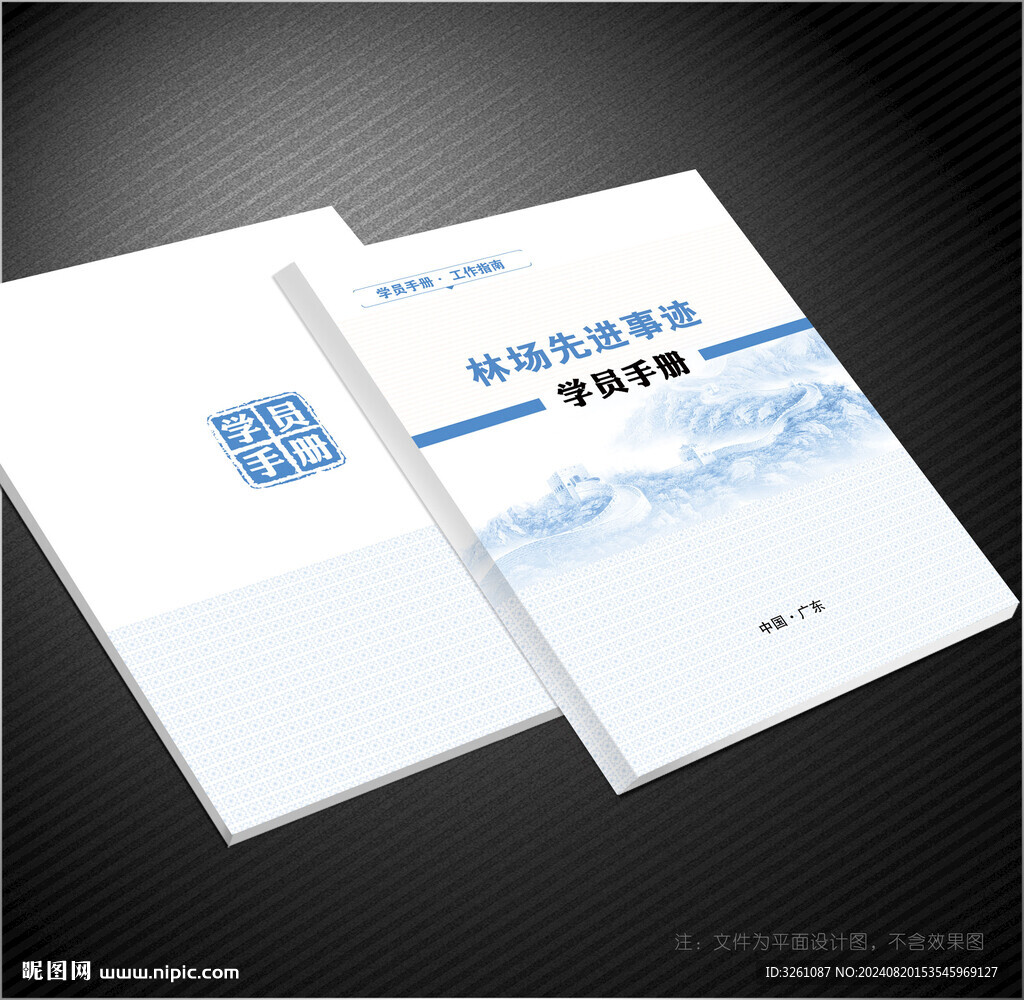 學(xué)員手冊