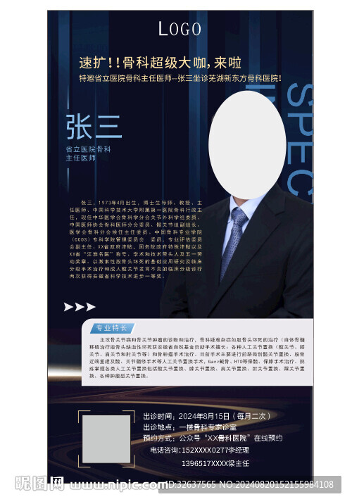 人物介紹
