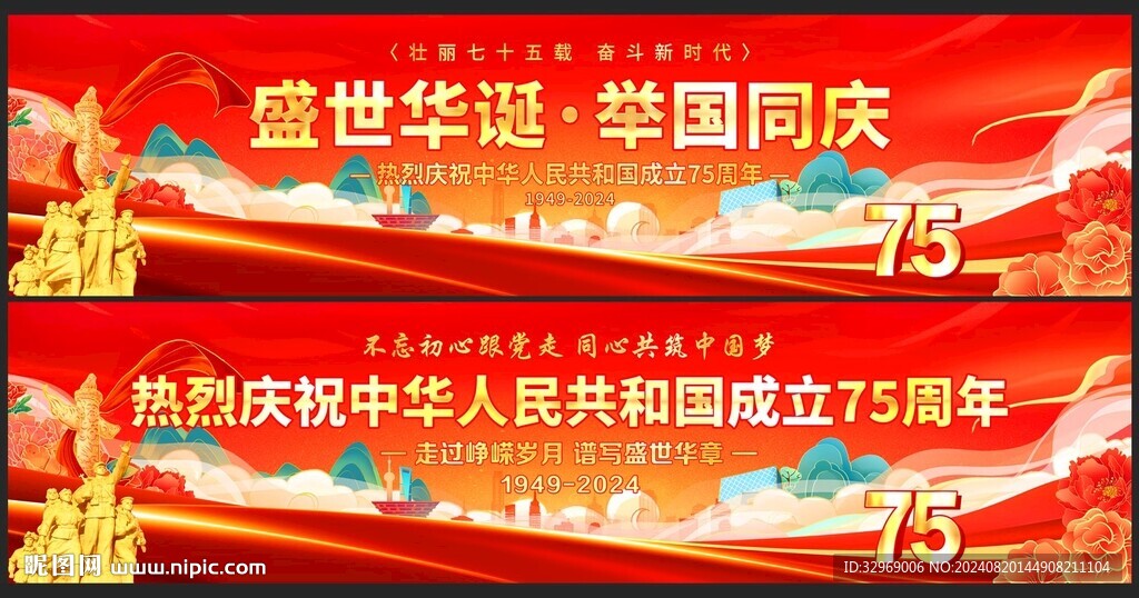 國慶75周年展板