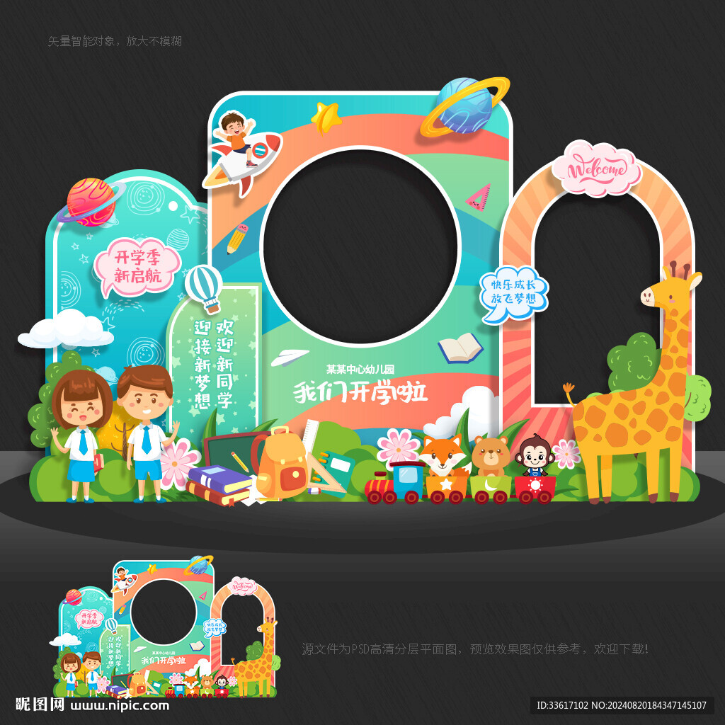 開學拍照框
